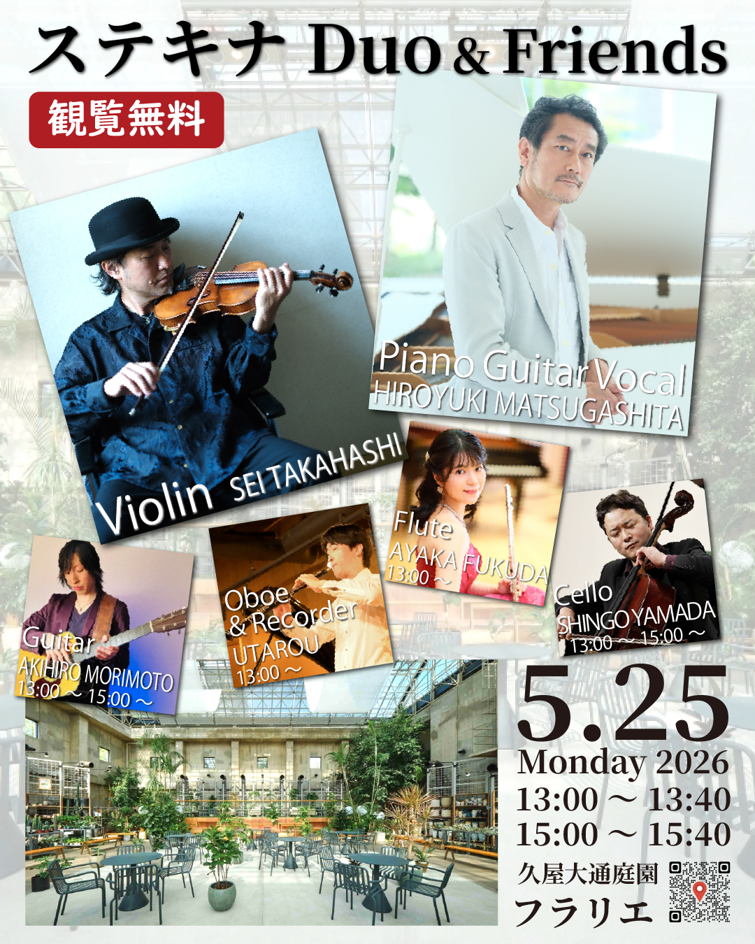 5/25　久屋大通庭園フラリエ　カフェライブ ～ステキナトリオ～